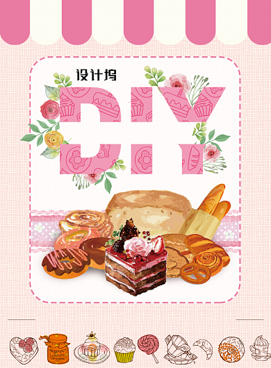 创意分科可爱DIY手工面包海报背景