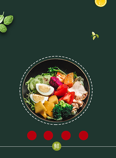 美味沙拉水果餐饮印刷海报背景