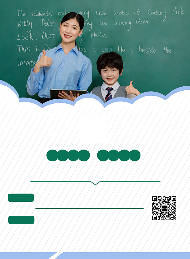 清新小学教育培训辅导招生海报模板背景
