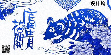蓝色鼠年剪纸简约花开富贵展板背景