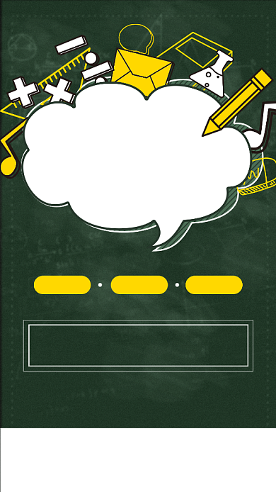 创意手绘寒假补习班宣传手机海报背景