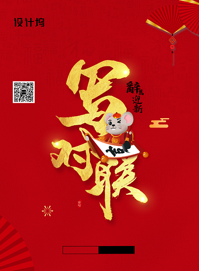 鼠年新年习俗写对联海报背景