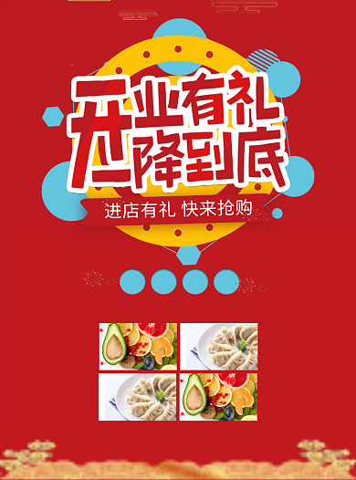 新年开业有礼宣传单背景