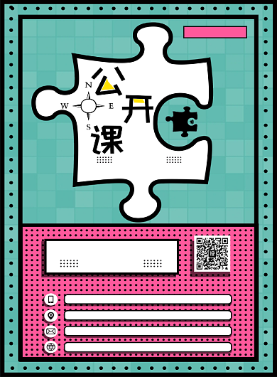 绿红拼图简约公开课宣传印刷海报背景