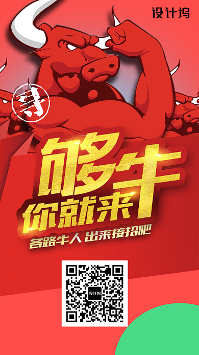 创意公司企业招聘海报背景