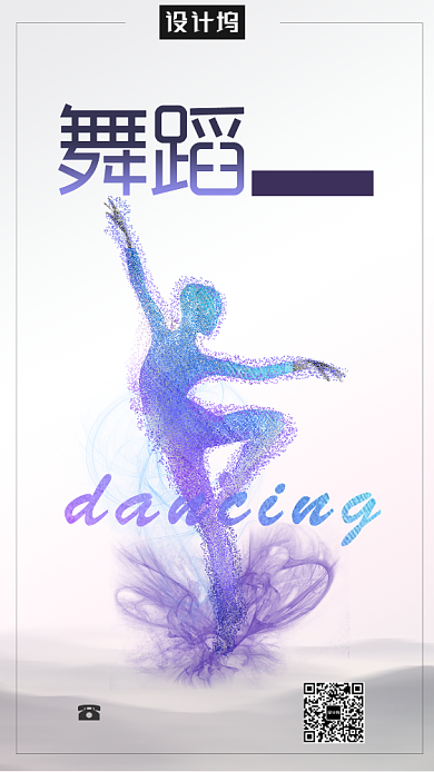 创意舞蹈培训海报背景