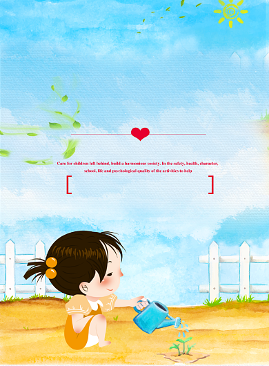 关爱留守儿童宣传海报背景