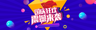 蓝色调国庆狂欢促销banner背景