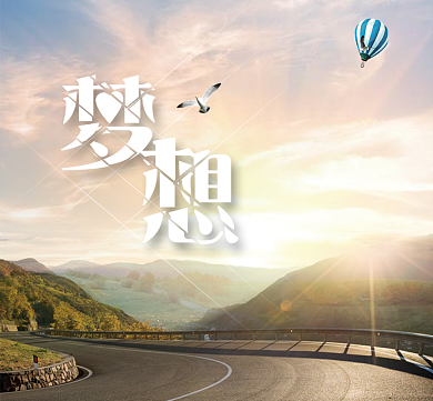 梦想热气球黄色风景简约朋友圈封面背景