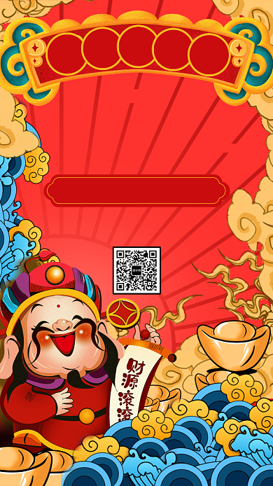 红色国潮风财神超级年货节促销手机海报背景