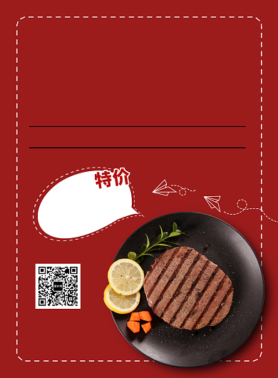 红色背景西餐牛排印刷海报背景