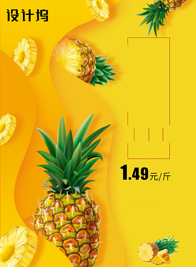 黄色创意菠萝水果海报背景