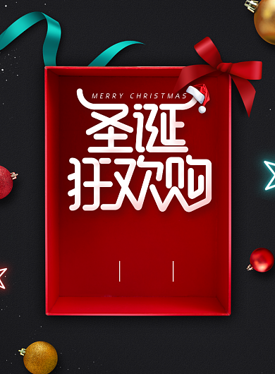 简约圣诞狂欢购促销宣传海报背景