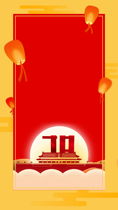 中国成立70周年国庆节节日手机海报背景