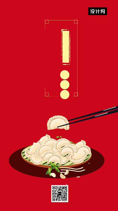 红色大气简约冬至传统节气手机海报模板背景