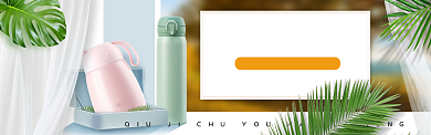 淘宝国庆出游时尚小清新水杯banner背景