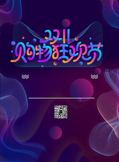 渐变大气双十一购物节广告印刷海报模板背景