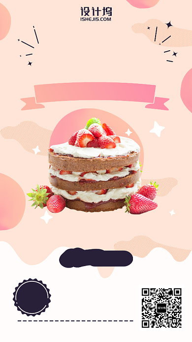 暖冬新品粉色蛋糕手机海报背景