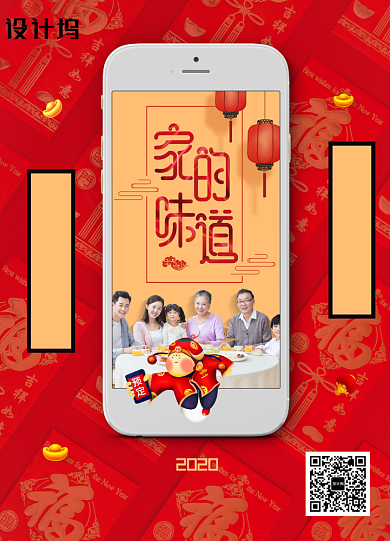 家的味道除夕年夜饭预定宣传海报背景