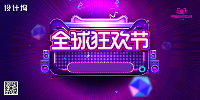 双十一全球狂欢节展板背景