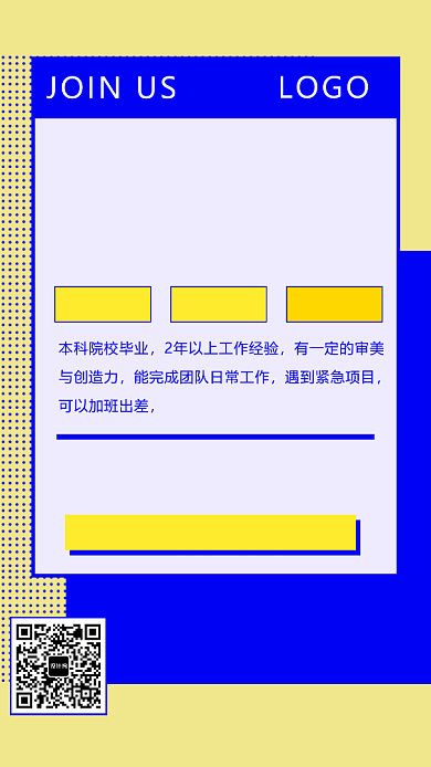 加入我们成就梦想招聘手机海报背景