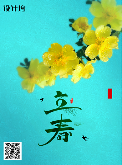 清新简约风立春海报背景