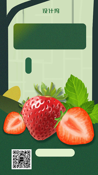 绿色清新草莓促销手机海报背景