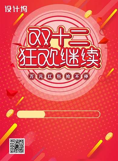 红色渐变几何创意狂欢双12促销印刷海报背景