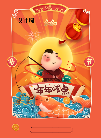 创意卡通可爱春节年年有鱼海报背景