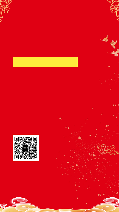 红色传统喜庆邀请函手机海报背景