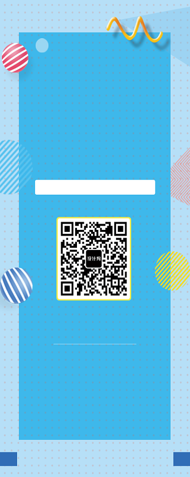 蓝色童趣扫码优惠海报易拉宝背景