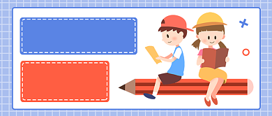 儿童早教公众号首图背景