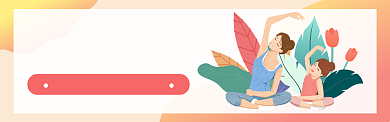 清新暖色瑜伽banner背景