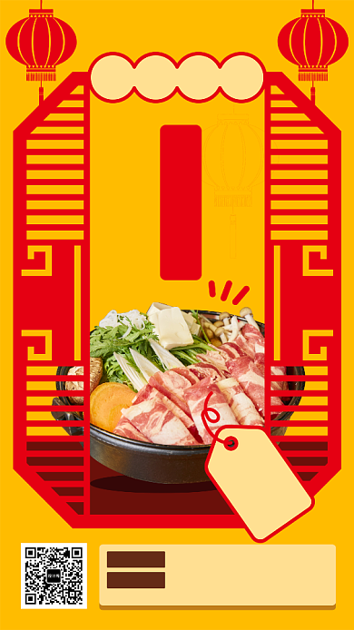 元宵大促火锅套餐宣传海报背景