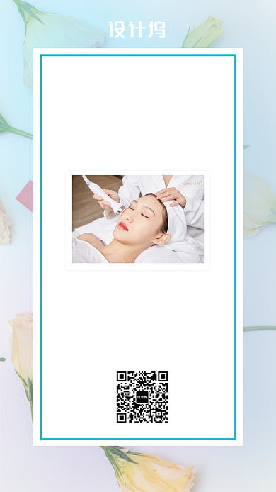 清新美妆课程宣传推广海报背景