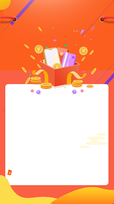 邀请好友奖金福利活动规则海报背景