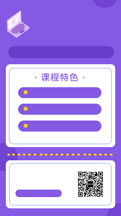 紫色时尚PPT课程手机海报背景