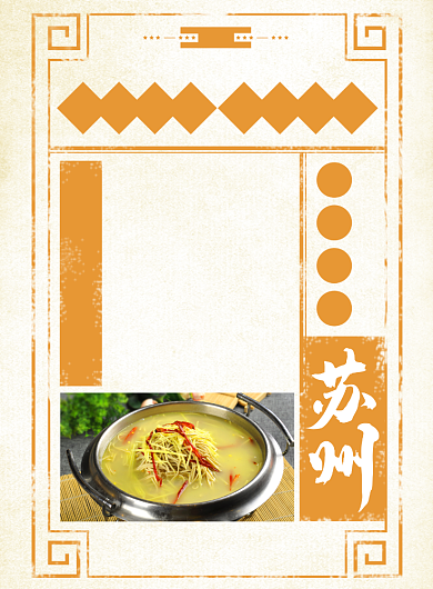 黄色家乡美食之苏州海报背景
