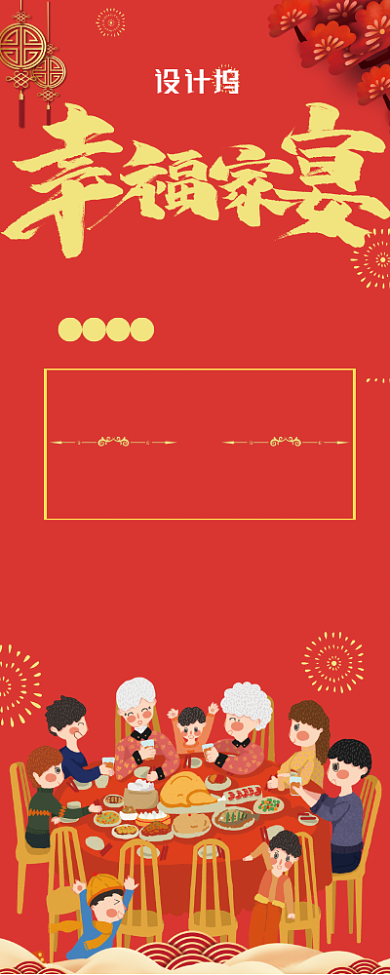 红色大气幸福家宴除夕年夜饭预定美食X展架背景