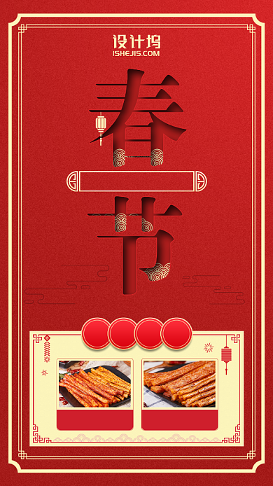 2020新春节日镂空剪纸中国风手机海报背景