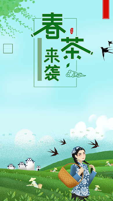 清新自然茶文化手机宣传海报背景