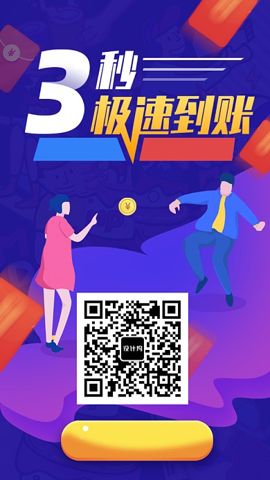 时尚创意关注送现金红包活动海报背景