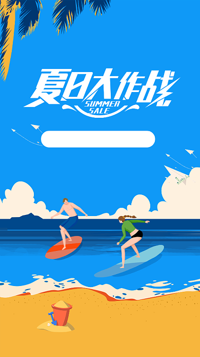 夏日钜惠蓝色清新手机海报背景