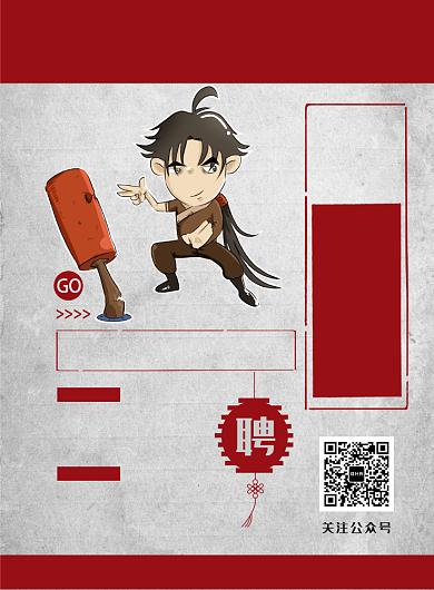 虚伪以待招聘海报背景