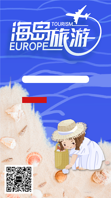 创意卡通海岛旅游手机海报背景