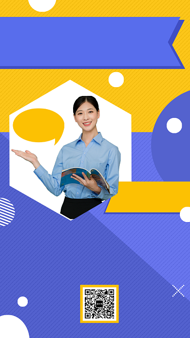 撞色创意几何运营干货课程手机海报模板背景