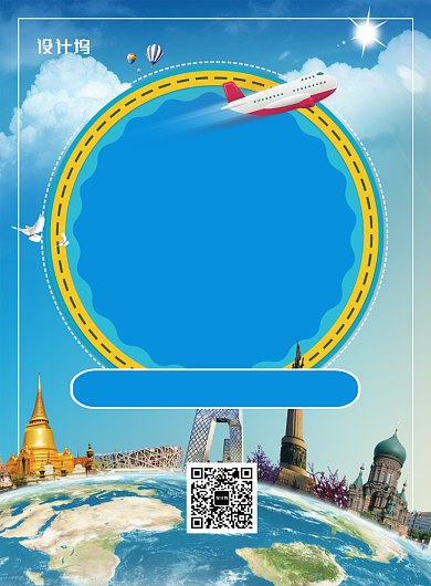 蓝色国庆去哪儿国庆节旅游海报背景