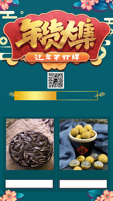 绿色中国风节日年货节促销手机海报背景