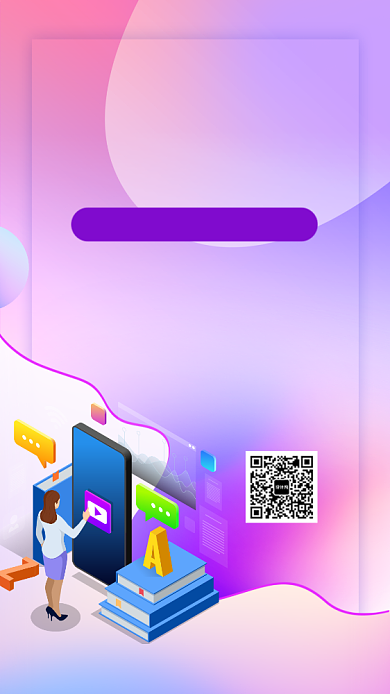 紫色教学培训宣传手机海报背景