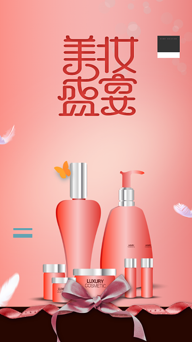 粉色高端美妆手机促销海报背景